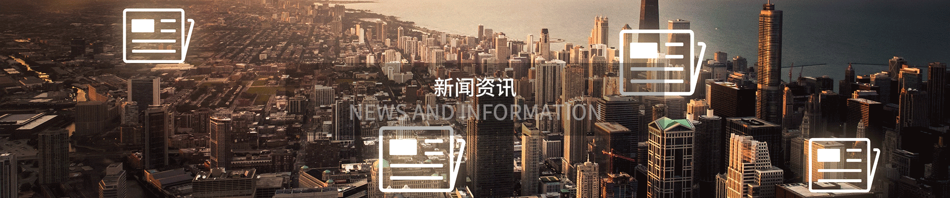 聚焦行業(yè)8年 一路并肩前行 - 新聞資訊